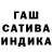 ГАШ AMNESIA HAZE Oleg Stahursky